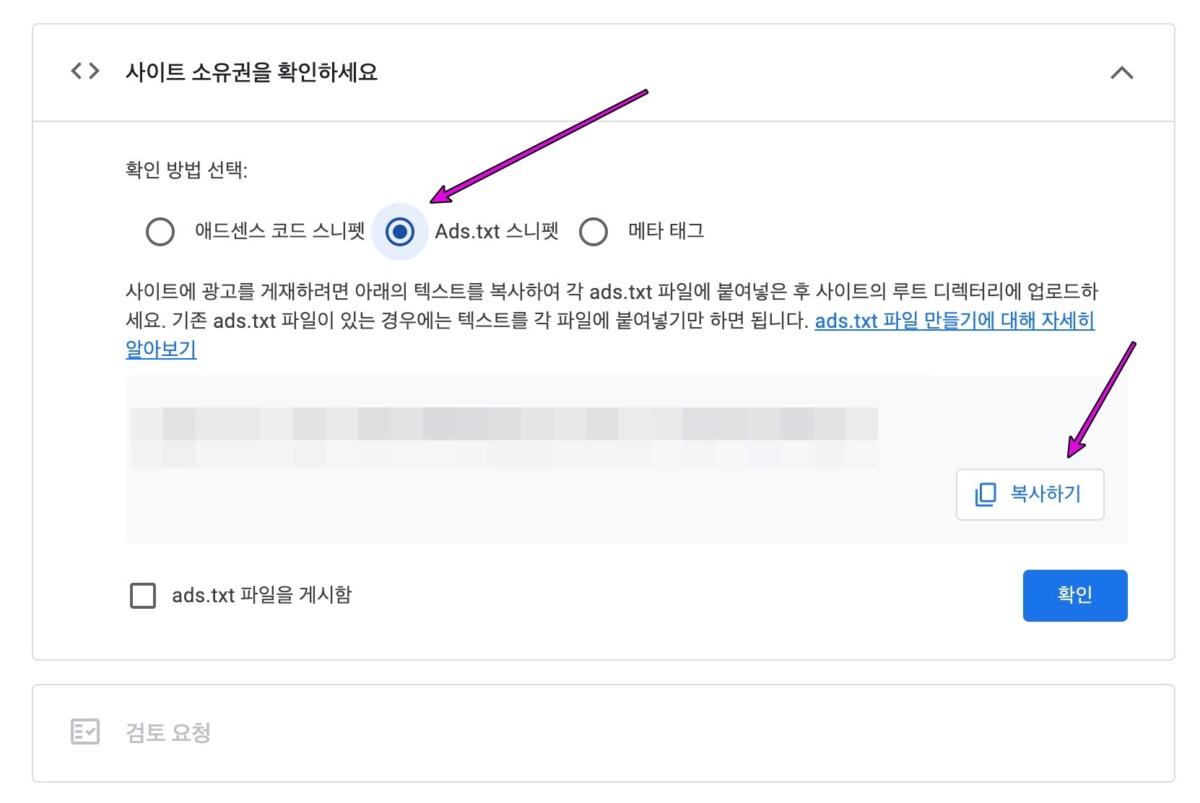 워드프레스 구글 애드센스 신청 방법 완벽정리(2024년) 6 ads.txt-스니펫