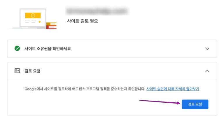 워드프레스 구글 애드센스 신청 방법 완벽정리(2024년) 9 검토요청