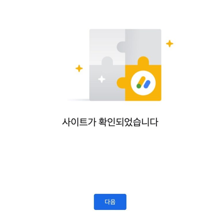 워드프레스 구글 애드센스 신청 방법 완벽정리(2024년) 8 사이트확인