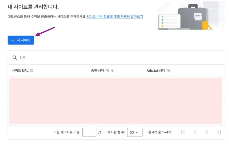 워드프레스 구글 애드센스 신청 방법 완벽정리(2024년) 3 애드센스-새사이트-추가