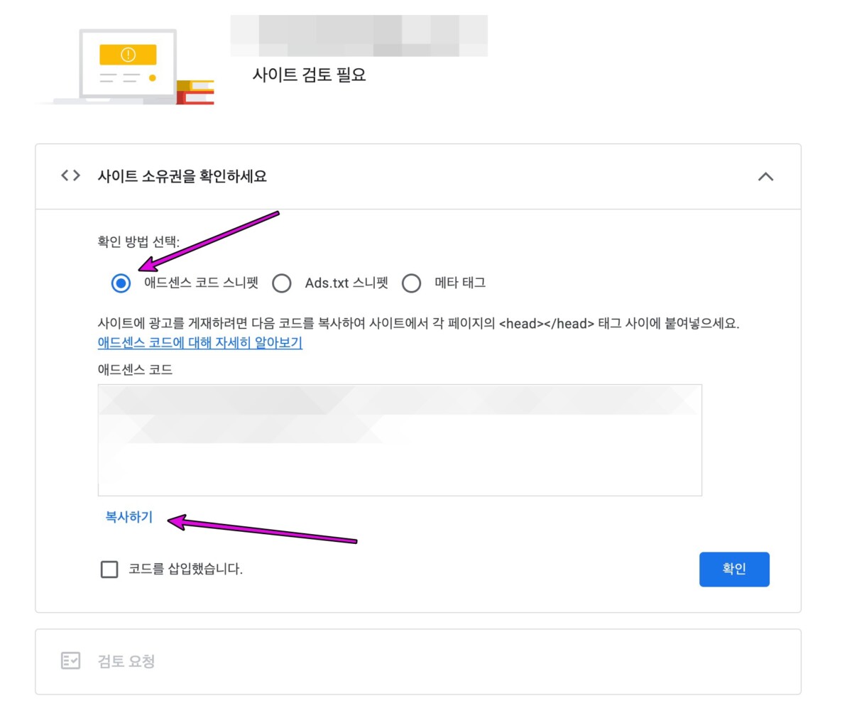 워드프레스 구글 애드센스 신청 방법 완벽정리(2024년) 4 애드센스-코드-스니펫-복사