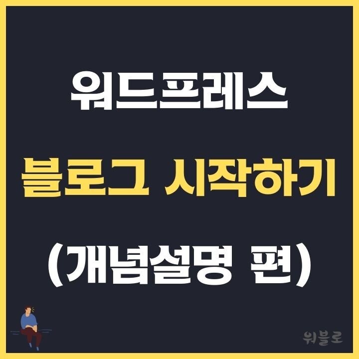 워드프레스-블로그-썸네일