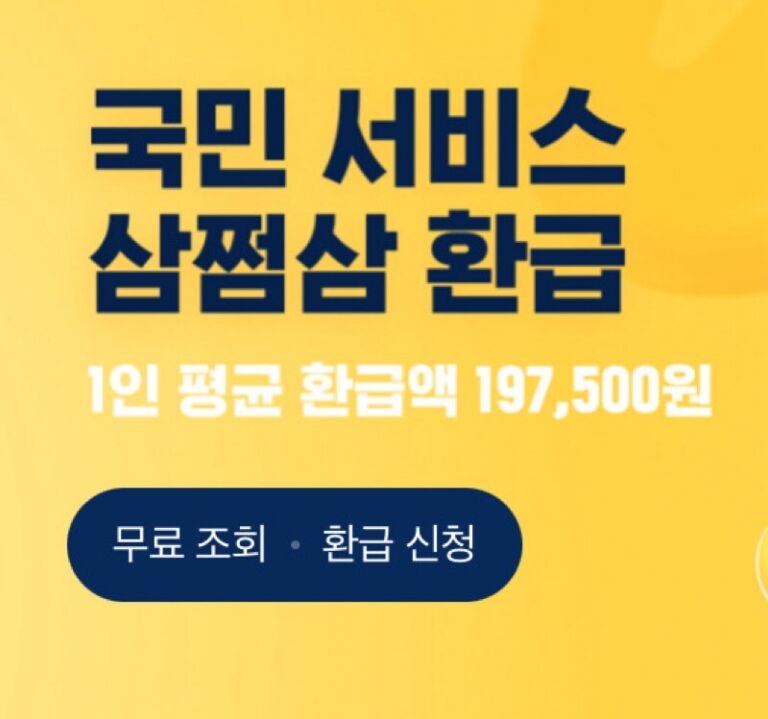 삼쩜삼-환급-후기-알아보기