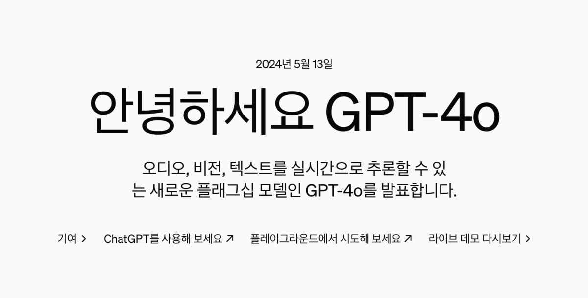 쳇지피티 사용법 총정리(GPT-4o, 무료, 유료) 1 GPT-4o