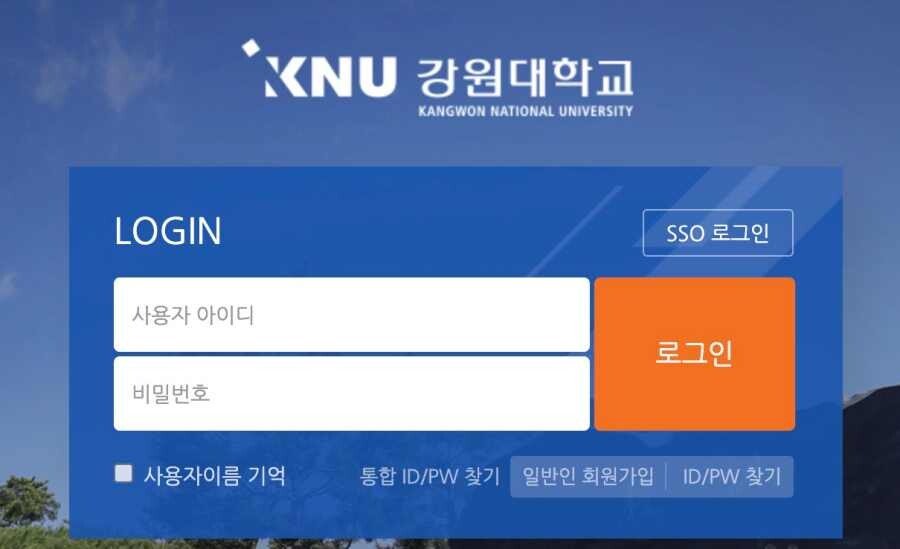 강원대 이루리 사용법 7단계 알아보기(2024년 최신) 1 강원대-이루리