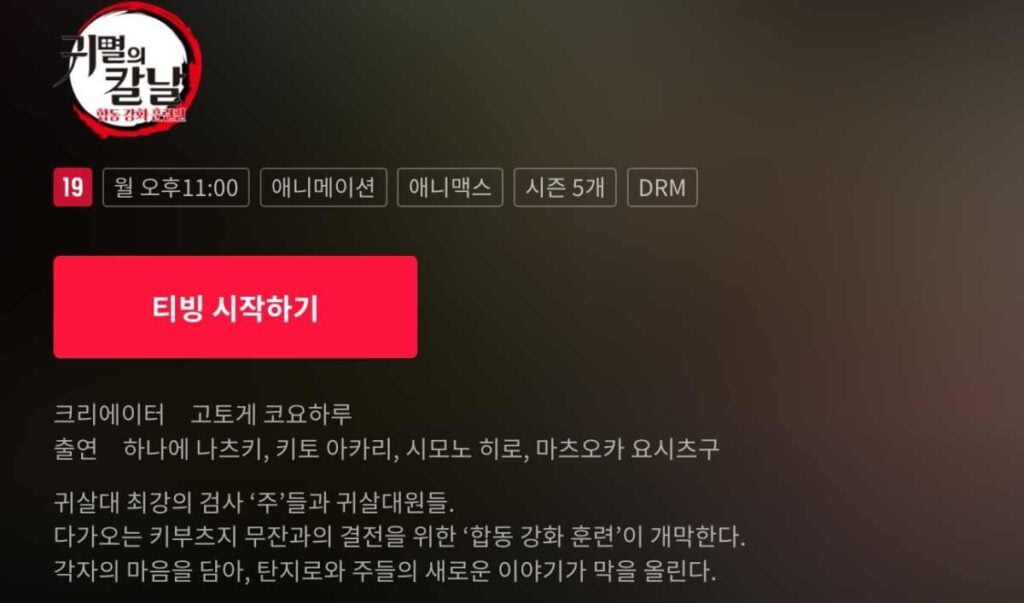 귀멸의칼날 합동강화훈련 다시보기, 극장판, 인연의 기적, 4기 완벽정리 1 귀멸의칼날 합동강화훈련