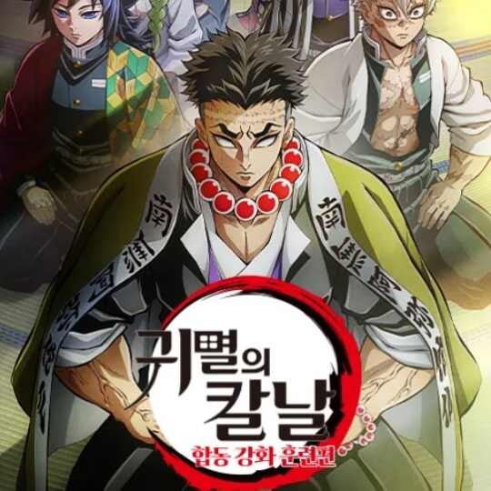 귀멸의칼날