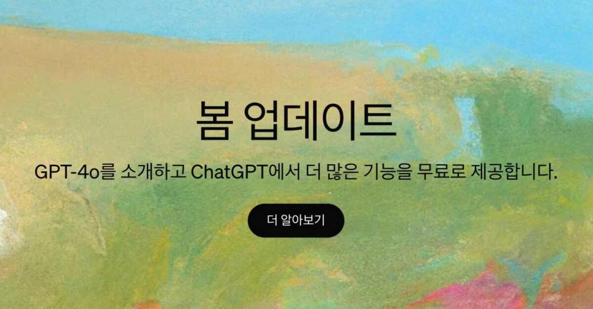 쳇지피티 사용법 총정리(GPT-4o, 무료, 유료) 2 쳇지피티-사용법