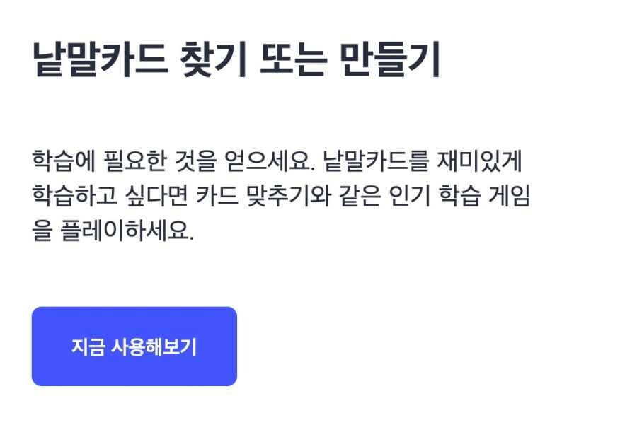 퀴즐렛 사용법, AI 기반 무료 영어단어 학습 앱(2024년 강추) 2 퀴즐렛-무료