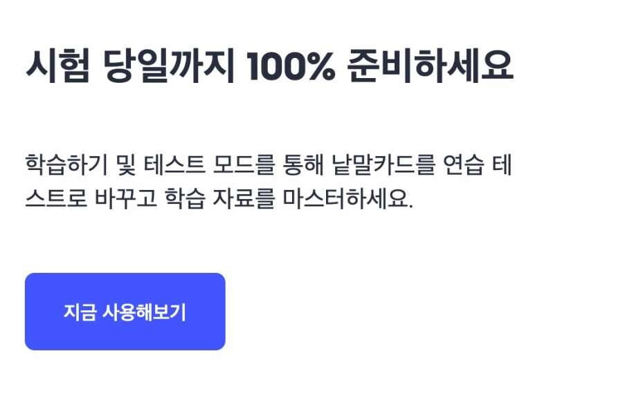 퀴즐렛 사용법, AI 기반 무료 영어단어 학습 앱(2024년 강추) 1 퀴즐렛-사용법