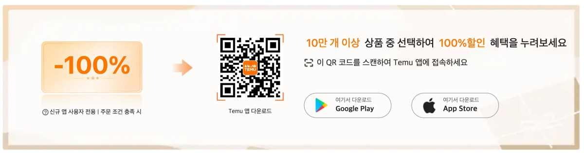 테무 쿠폰 코드 알아보기(2024년 최신 정보) 2 테무-쿠폰-코드